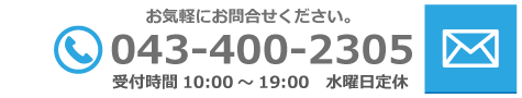 問い合わせ